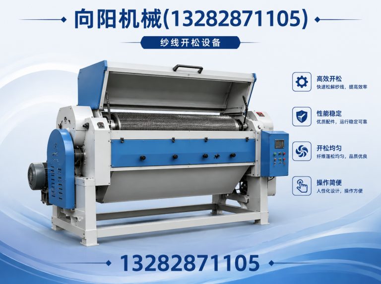 南昌纱线开松设备展示图